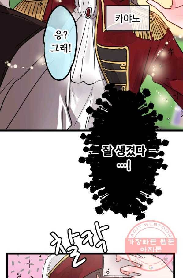 우사미 군의 비밀! 143화 25