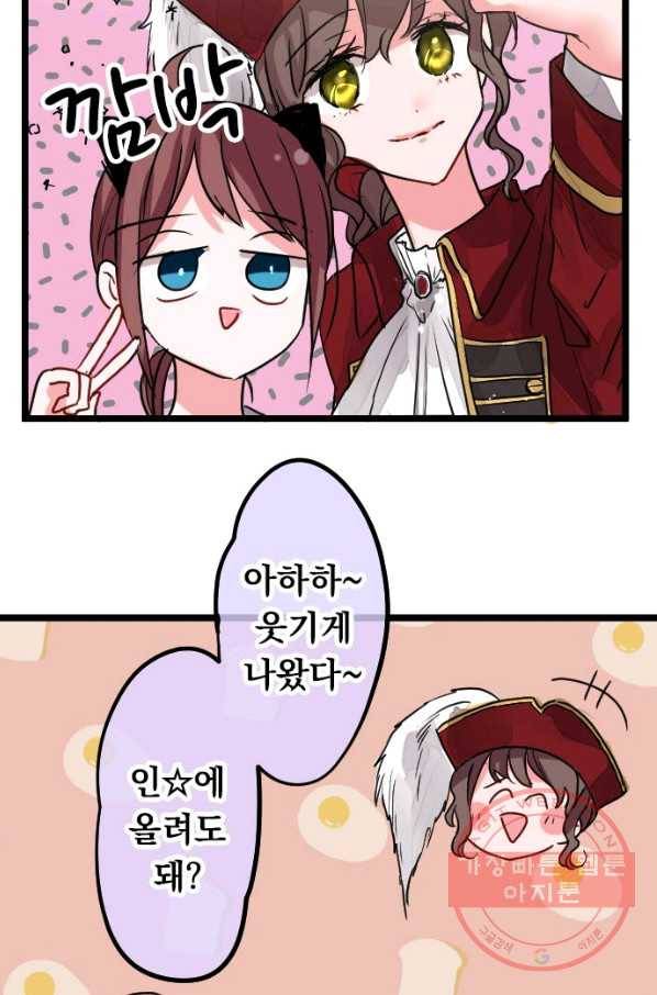 우사미 군의 비밀! 143화 26