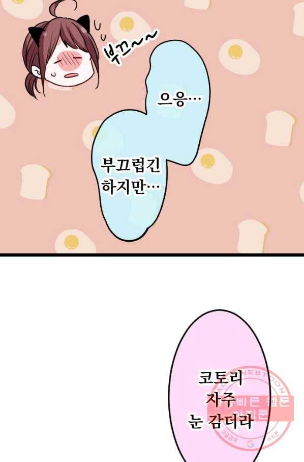 우사미 군의 비밀! 143화 27