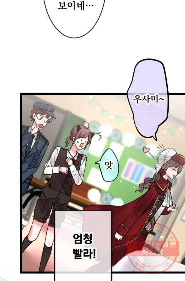 우사미 군의 비밀! 143화 29