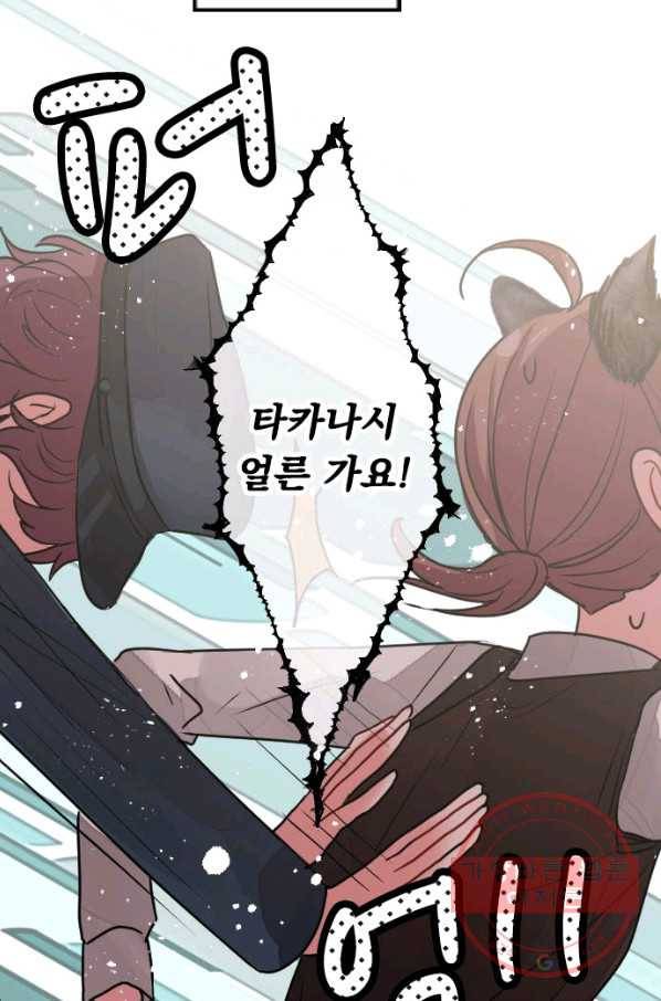 우사미 군의 비밀! 143화 30