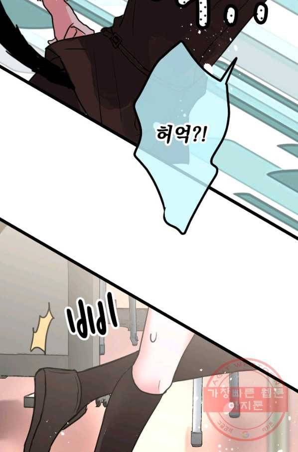 우사미 군의 비밀! 143화 31