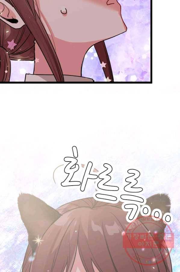 우사미 군의 비밀! 143화 36
