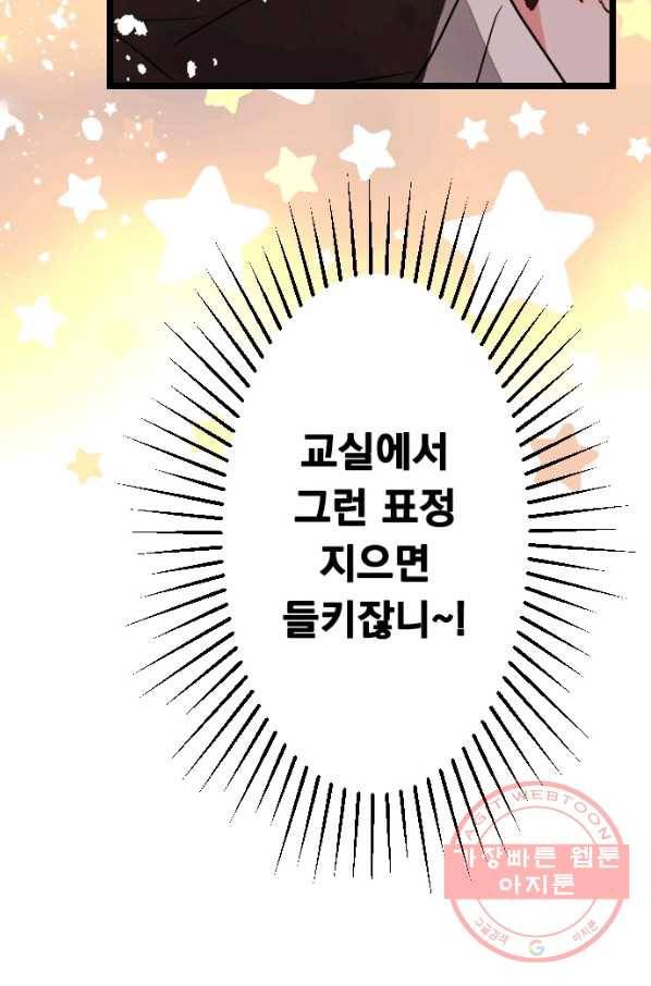 우사미 군의 비밀! 143화 39