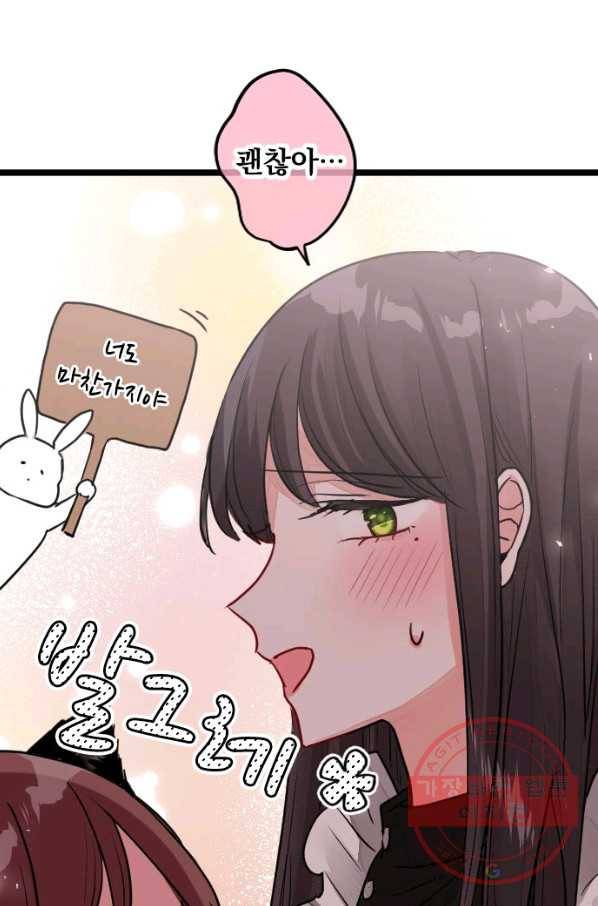 우사미 군의 비밀! 143화 40