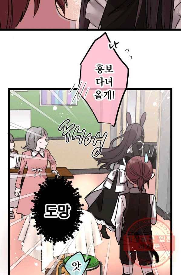 우사미 군의 비밀! 143화 41