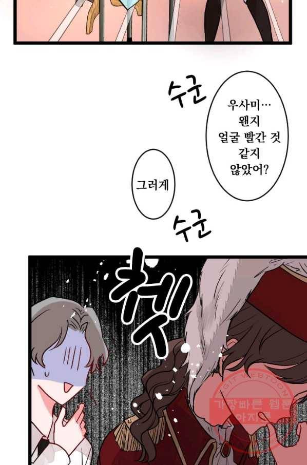 우사미 군의 비밀! 143화 42
