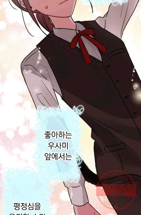 우사미 군의 비밀! 143화 44