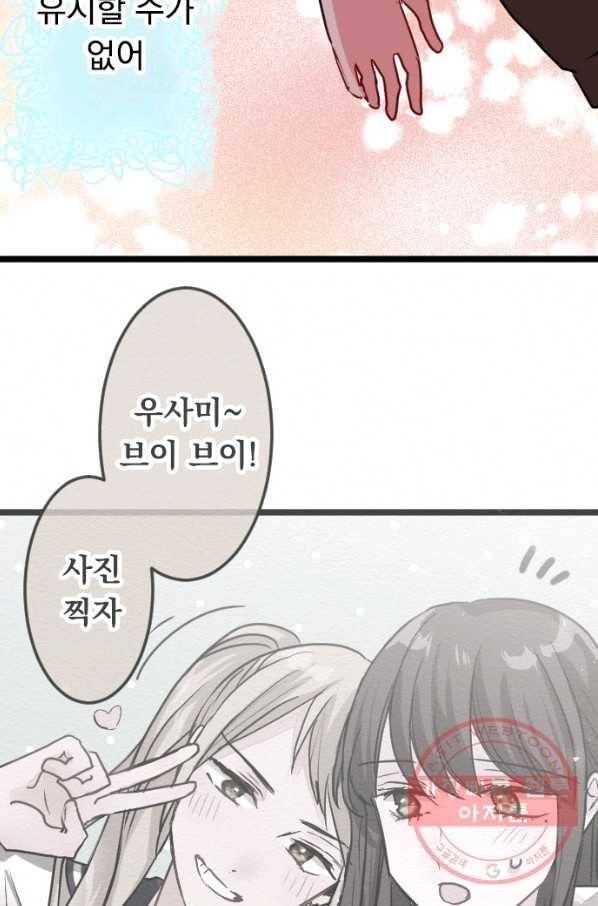 우사미 군의 비밀! 143화 45