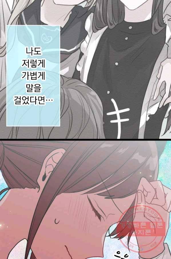 우사미 군의 비밀! 143화 46