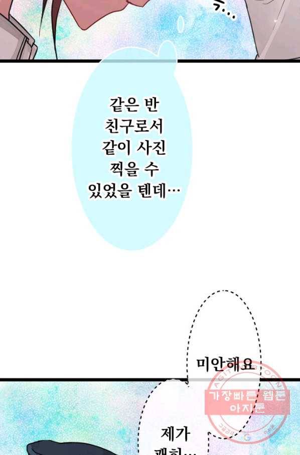 우사미 군의 비밀! 143화 47