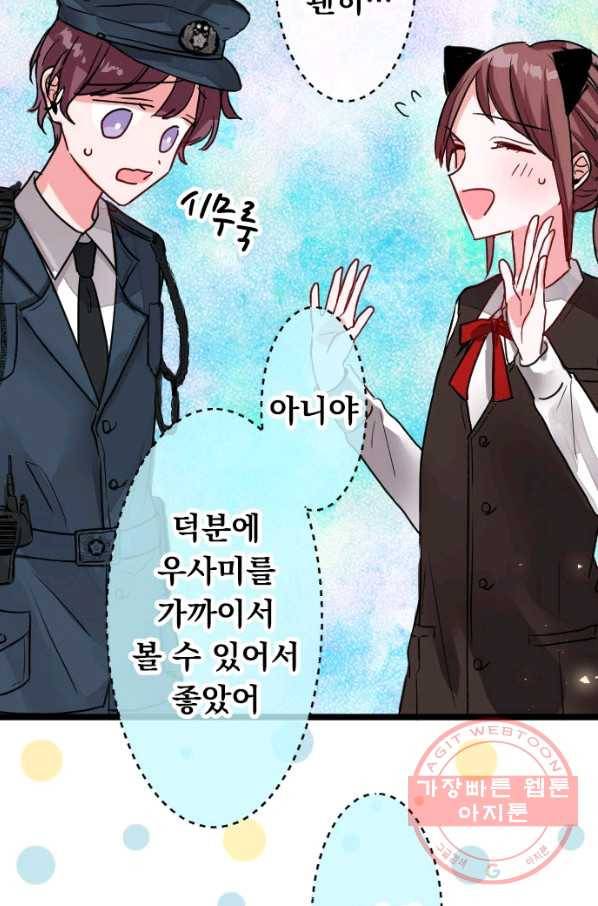 우사미 군의 비밀! 143화 48