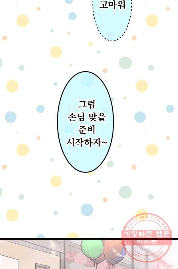 우사미 군의 비밀! 143화 49
