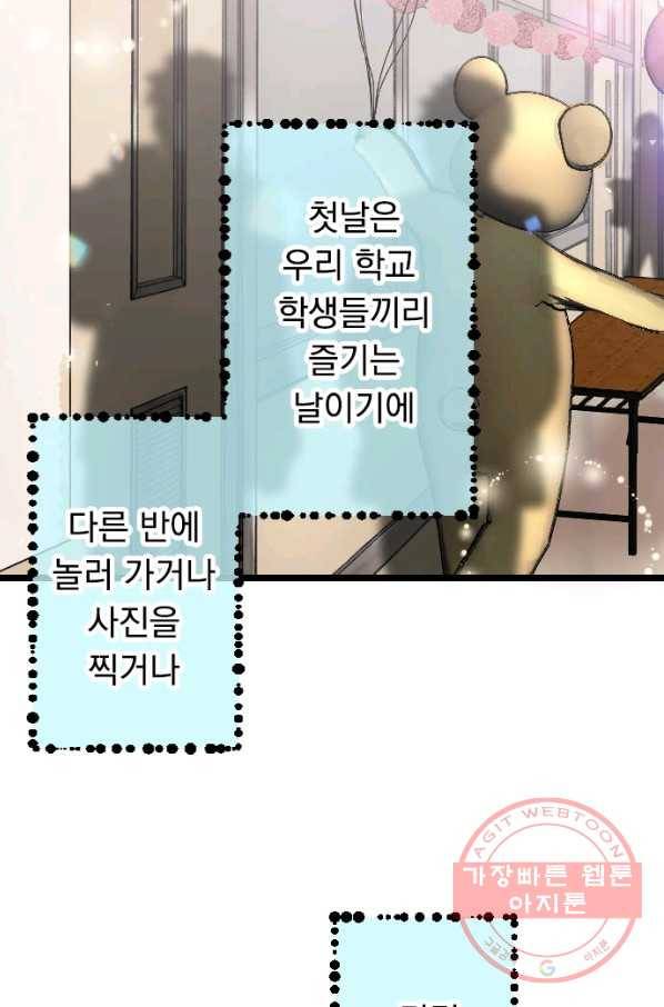 우사미 군의 비밀! 143화 50