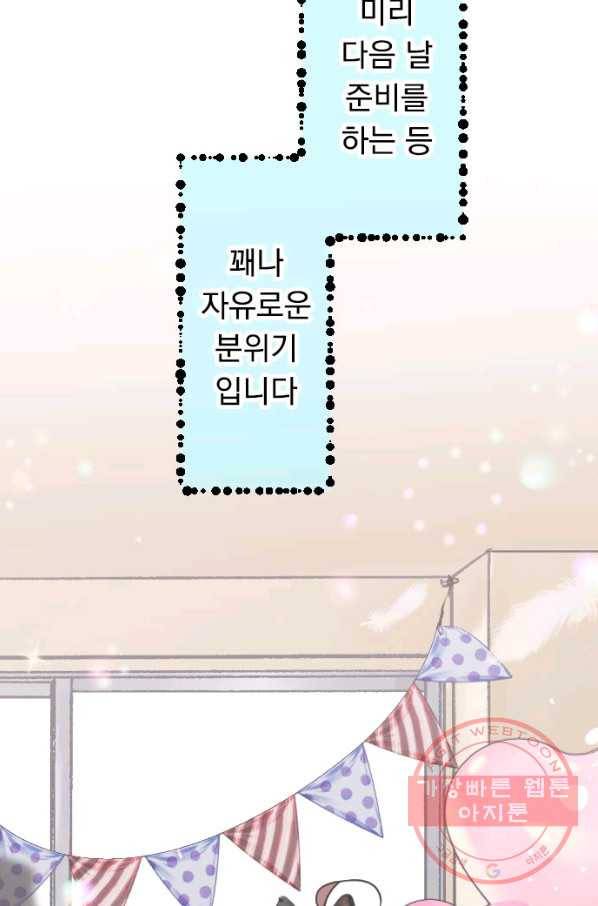 우사미 군의 비밀! 143화 51