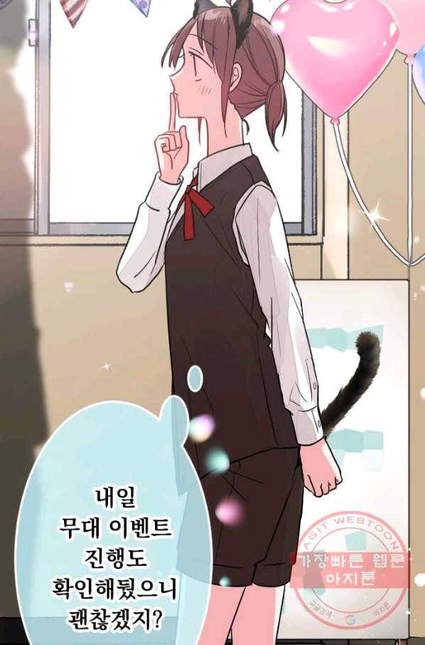 우사미 군의 비밀! 143화 52
