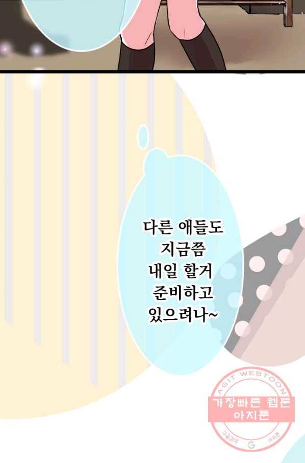 우사미 군의 비밀! 143화 53