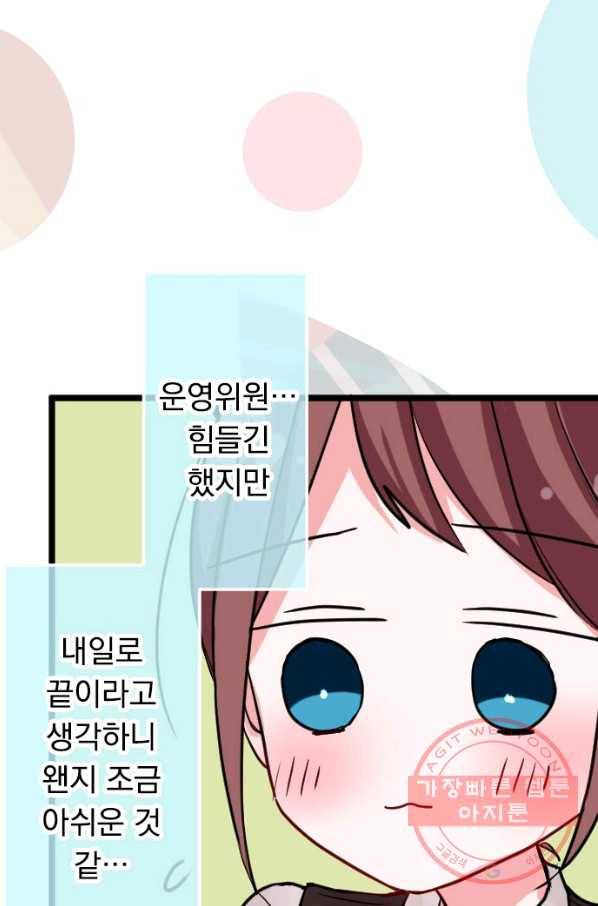 우사미 군의 비밀! 143화 54