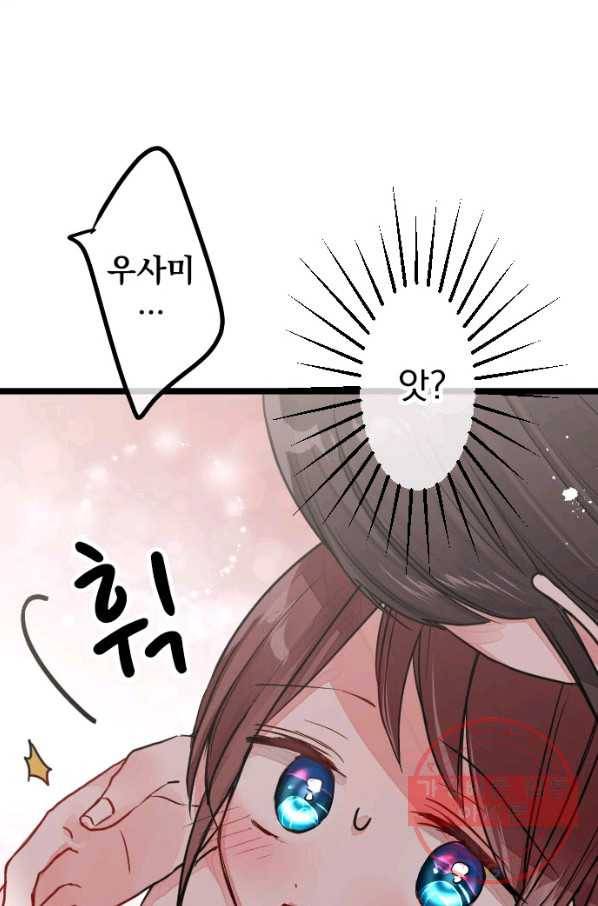 우사미 군의 비밀! 143화 59