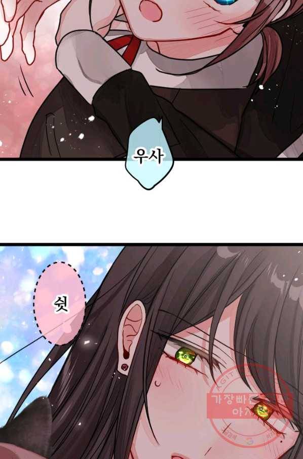우사미 군의 비밀! 143화 60