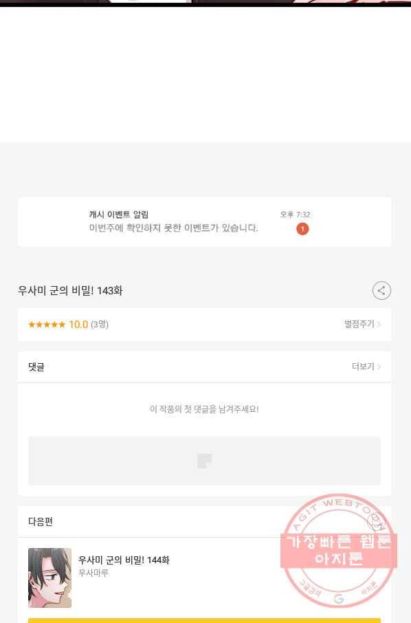 우사미 군의 비밀! 143화 62