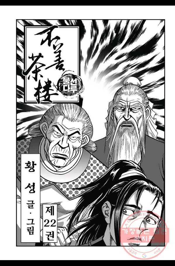 불선다루 44화 2