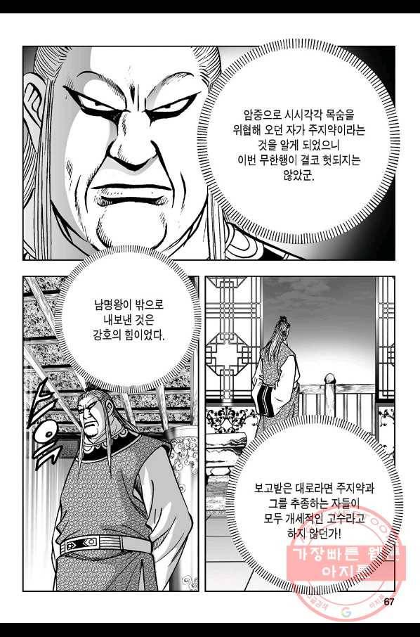 불선다루 44화 8