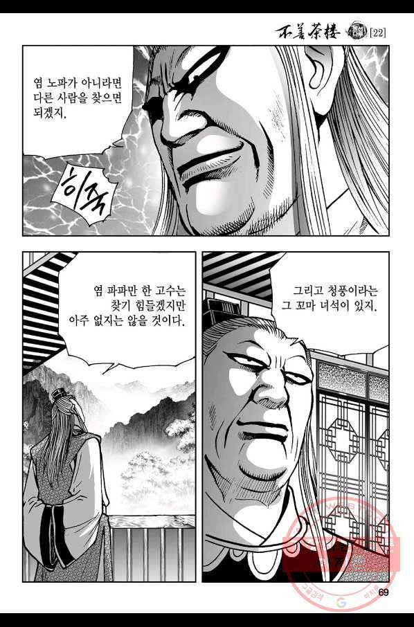 불선다루 44화 10