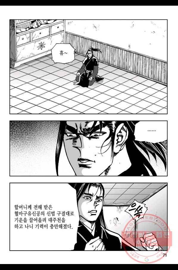 불선다루 44화 12