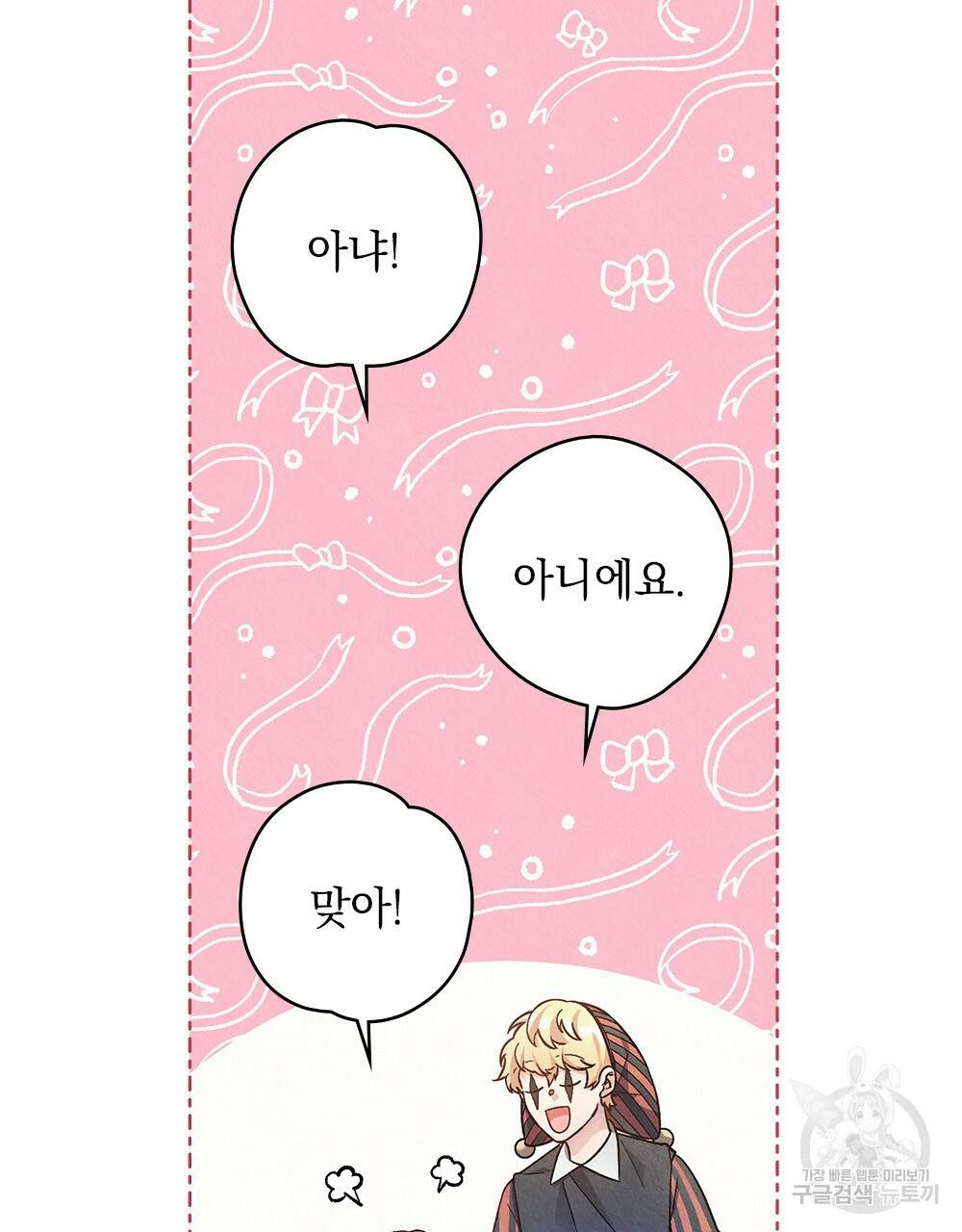 어릿광대의 우울 3화 7