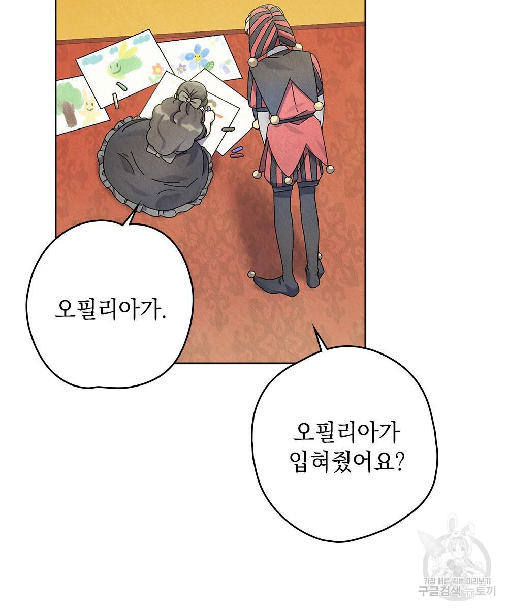 어릿광대의 우울 3화 12