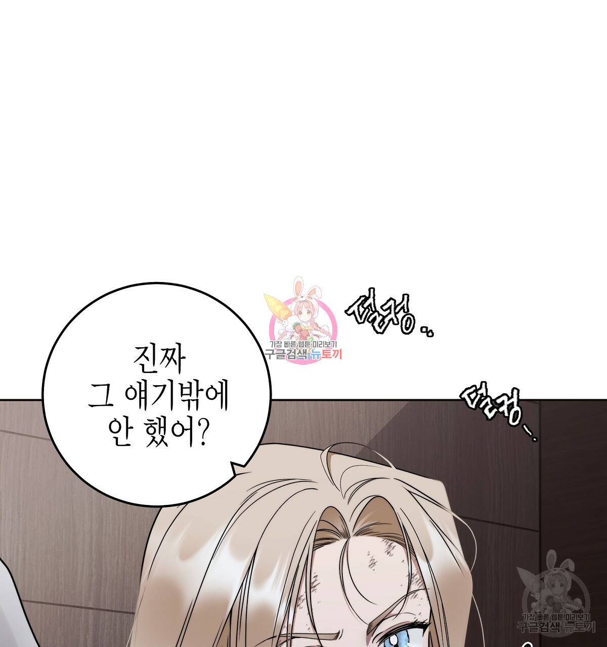 영원한 너의 거짓말 3화 1