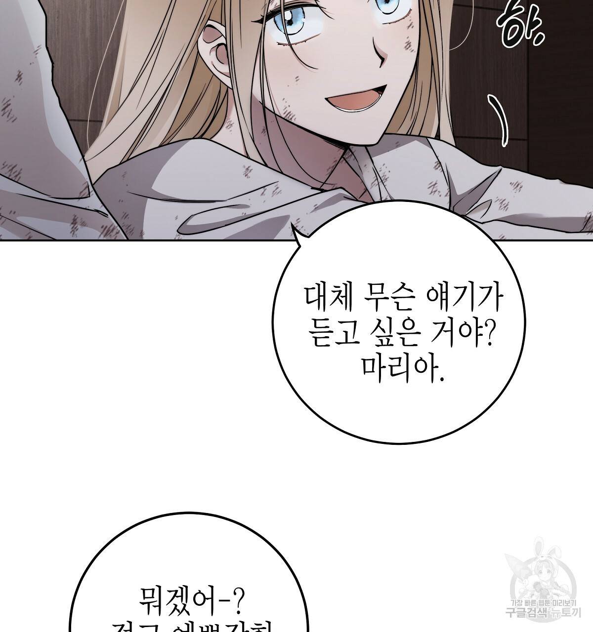 영원한 너의 거짓말 3화 2