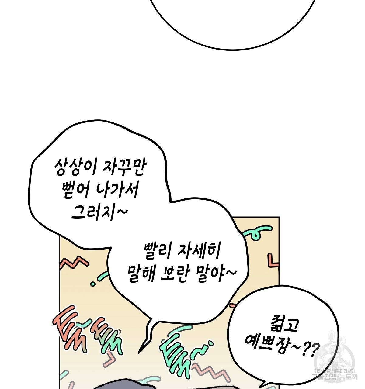 영원한 너의 거짓말 3화 5