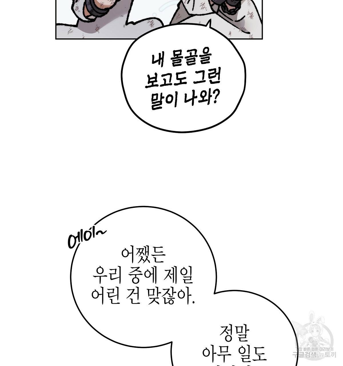 영원한 너의 거짓말 3화 7