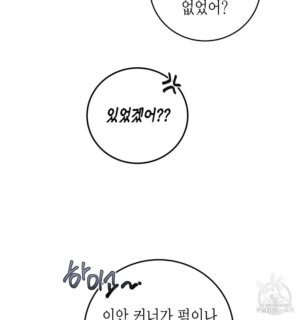 영원한 너의 거짓말 3화 8