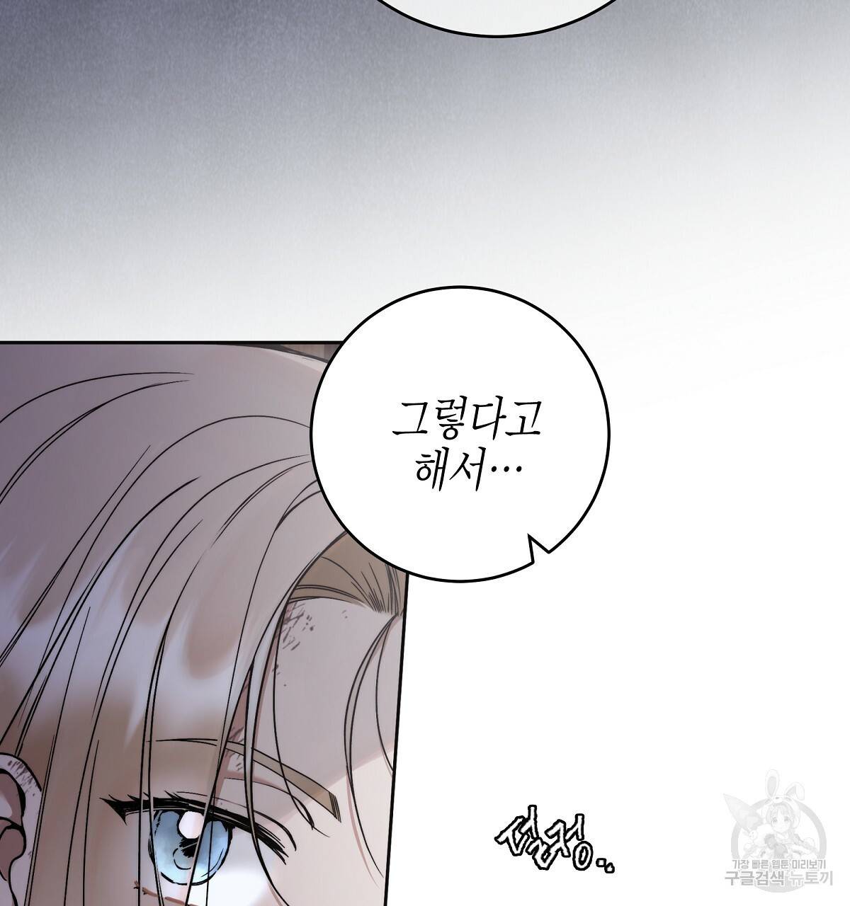 영원한 너의 거짓말 3화 19