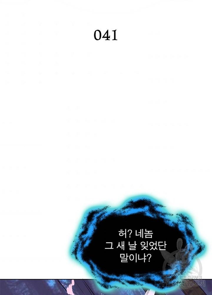 왕위 계승자 때려치겠습니다 41화 2