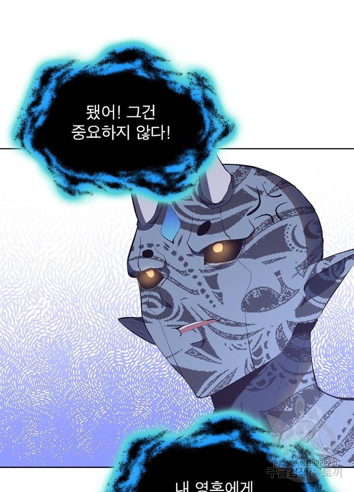 왕위 계승자 때려치겠습니다 41화 4