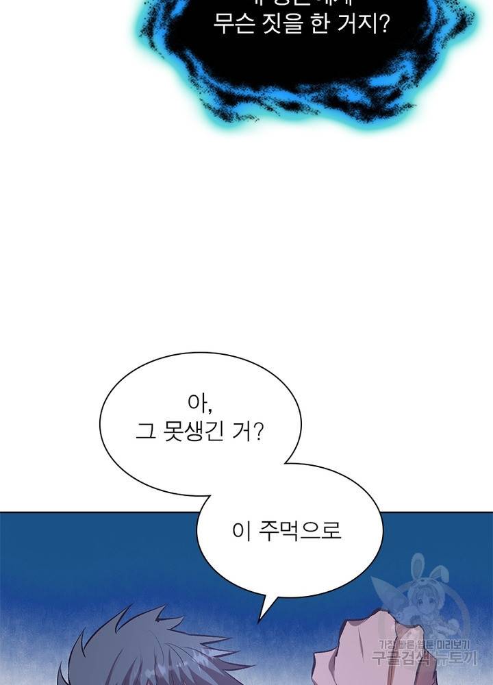 왕위 계승자 때려치겠습니다 41화 5
