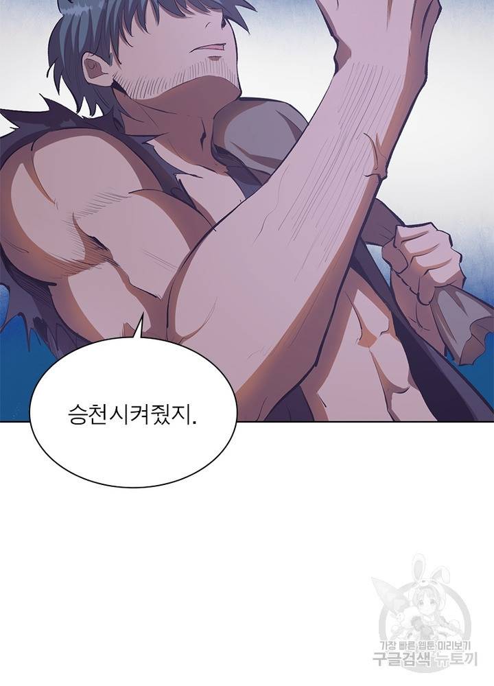 왕위 계승자 때려치겠습니다 41화 6