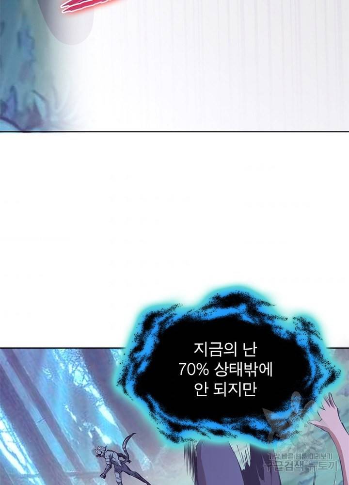 왕위 계승자 때려치겠습니다 41화 11