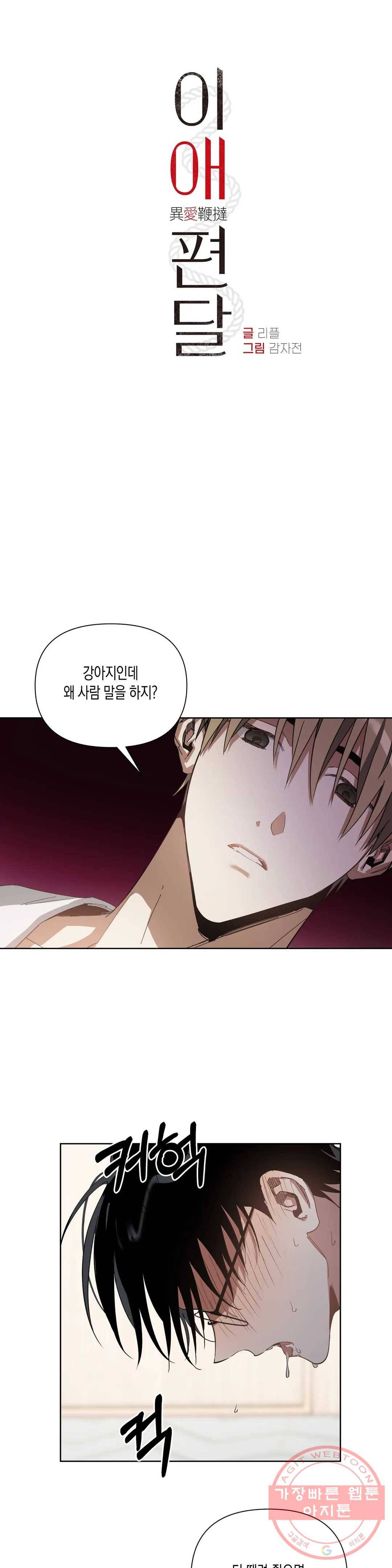 이애편달 6화 1