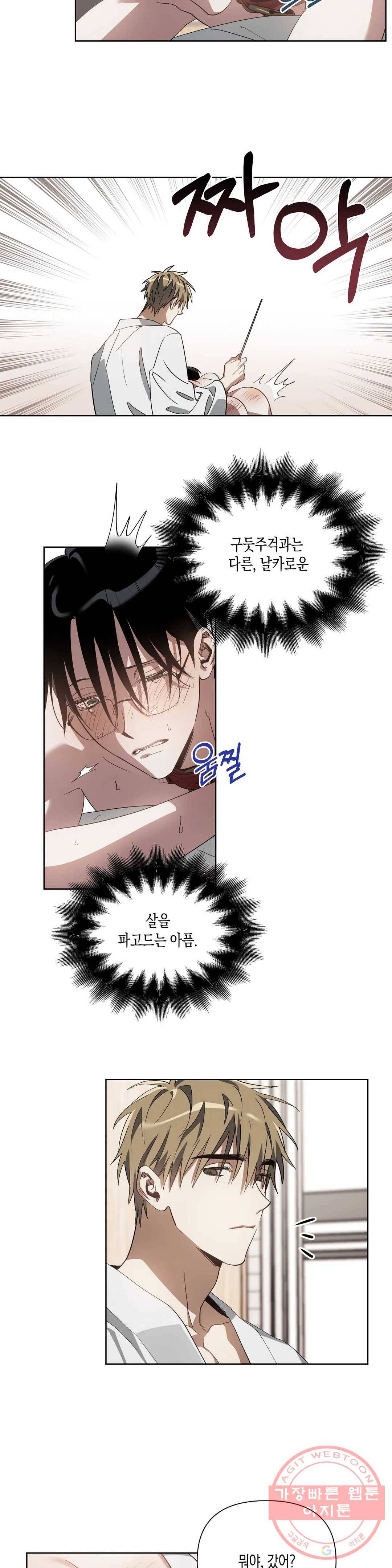 이애편달 6화 6