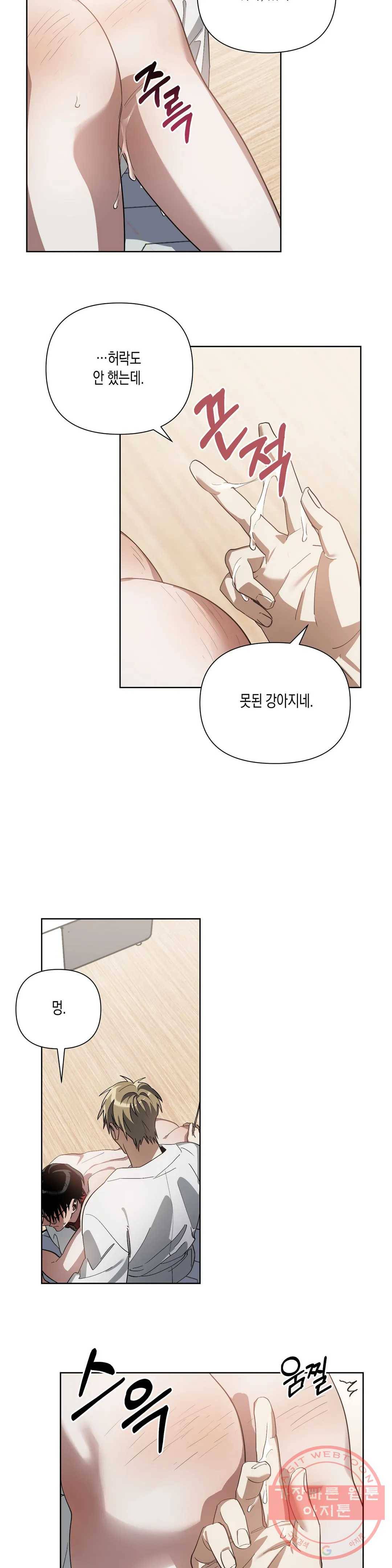 이애편달 6화 7