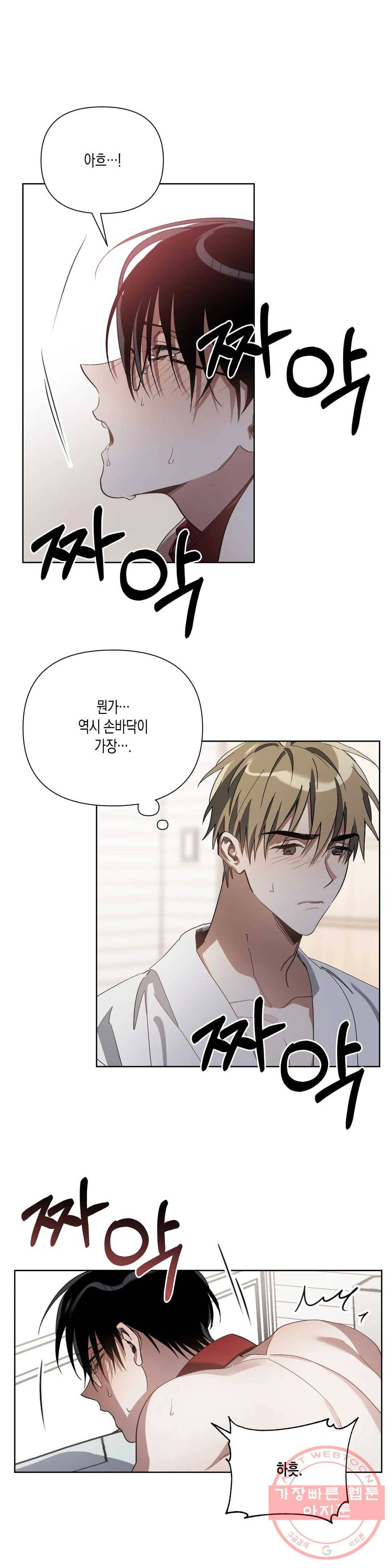이애편달 6화 9