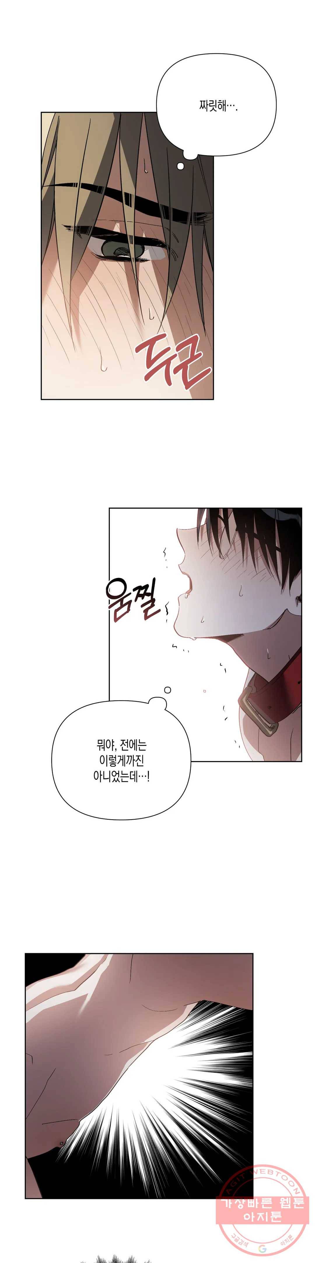 이애편달 6화 10