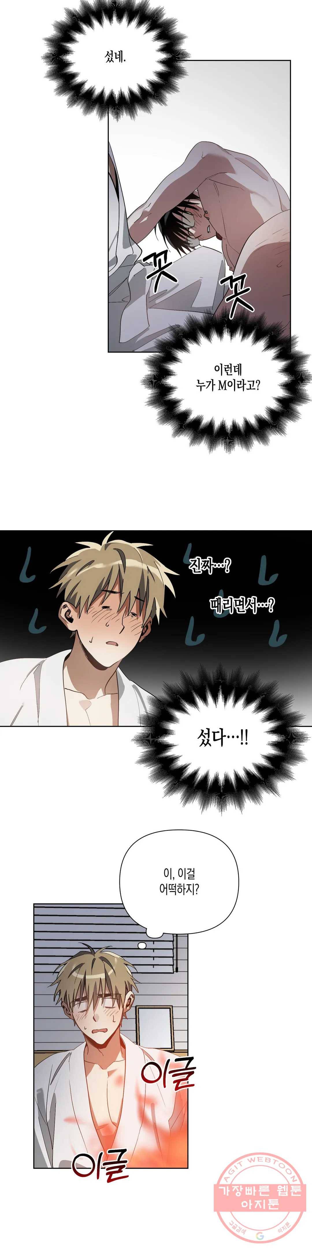 이애편달 6화 11