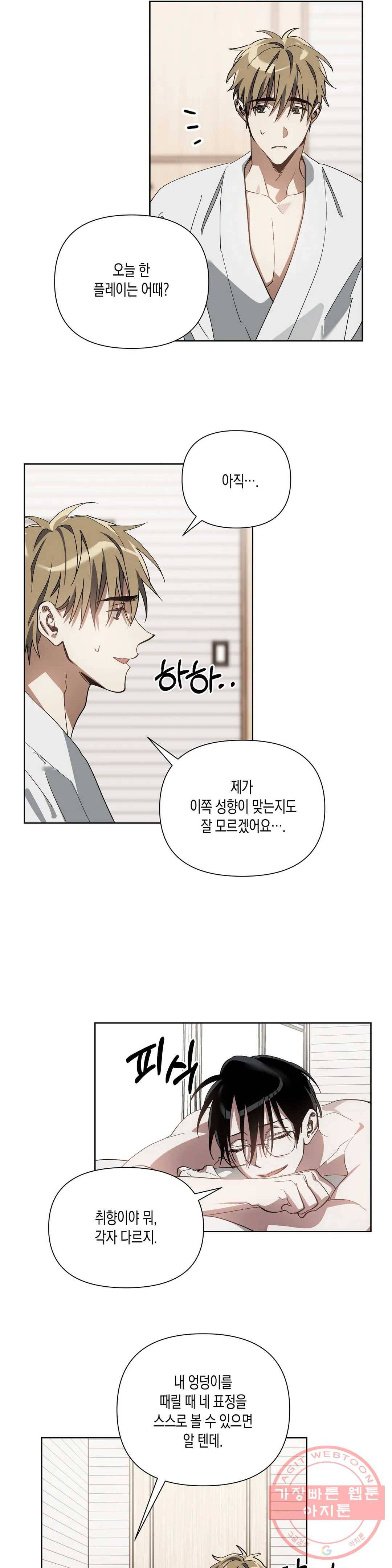 이애편달 6화 15