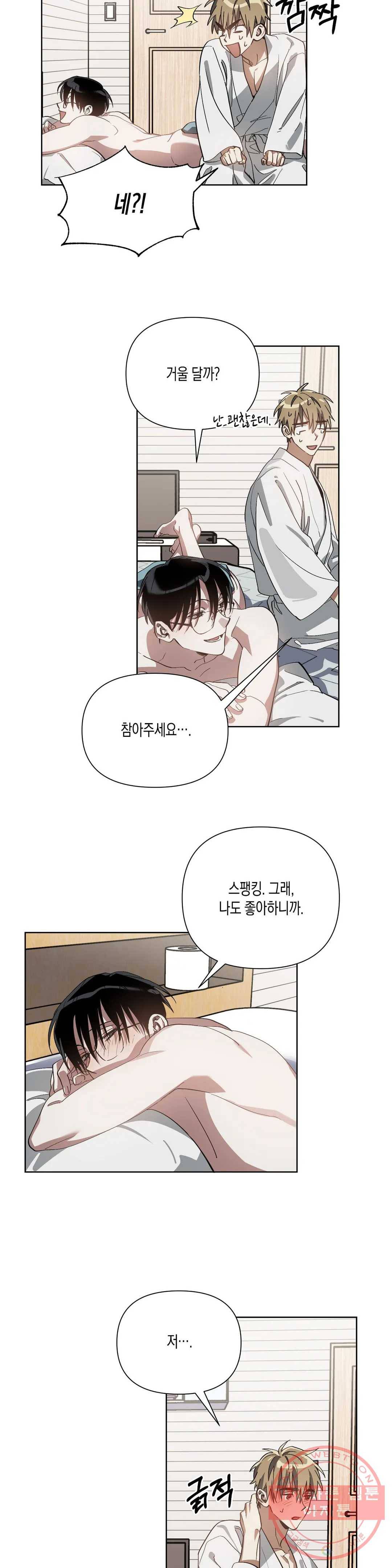 이애편달 6화 16